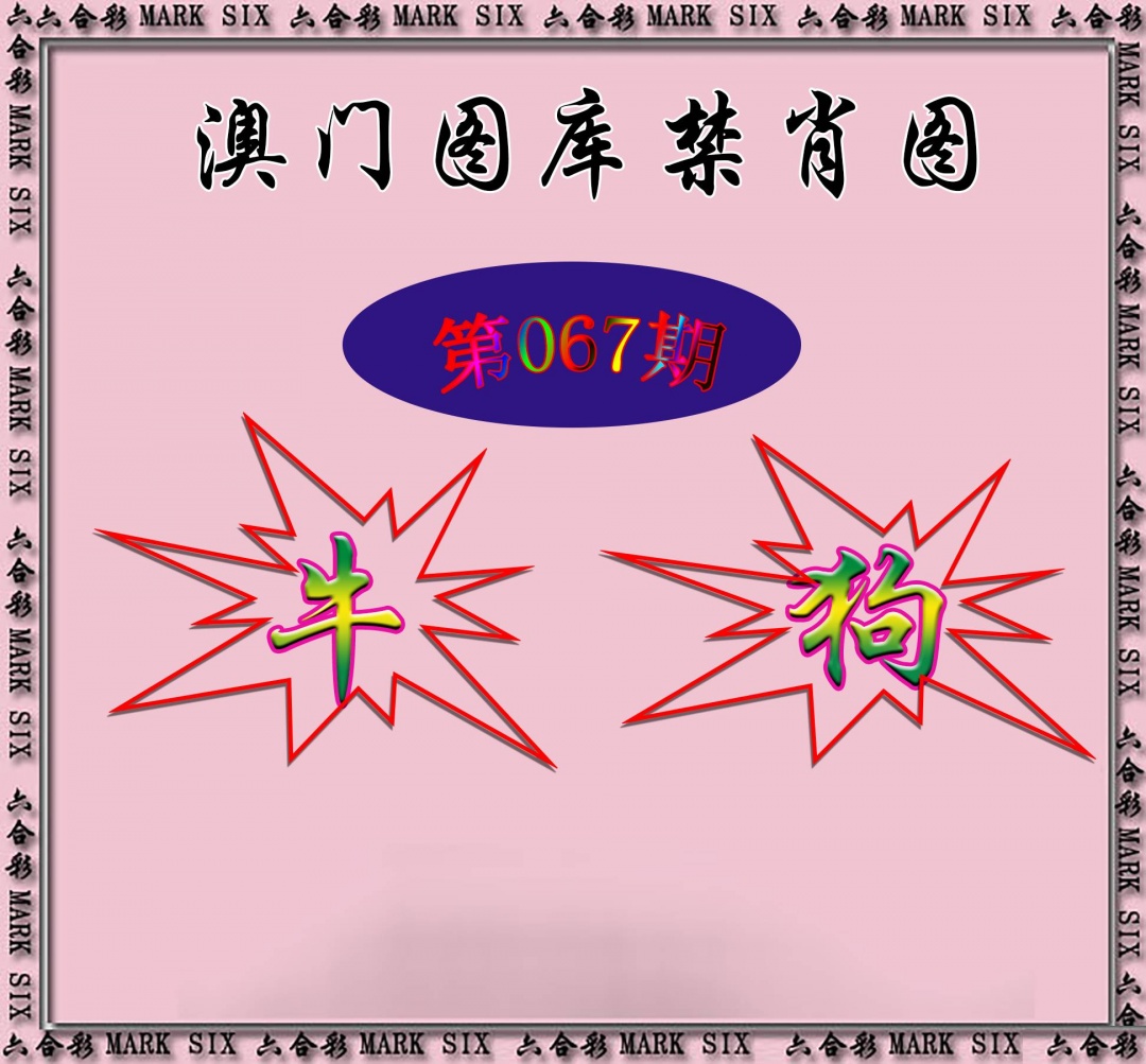 红姐统一禁肖图