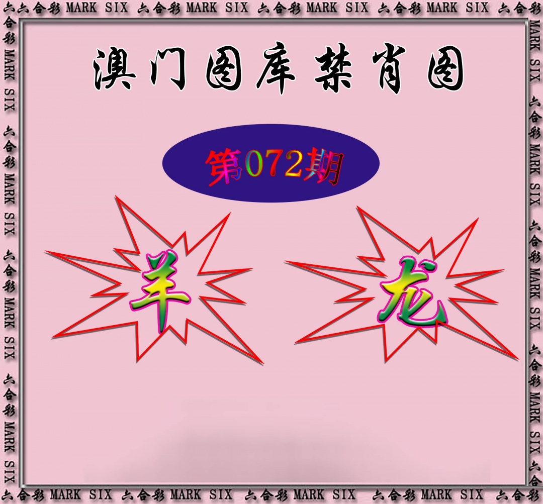 红姐统一禁肖图