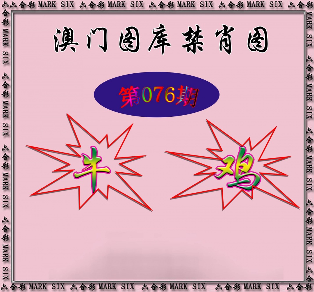 红姐统一禁肖图