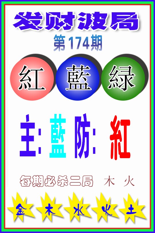发财波局