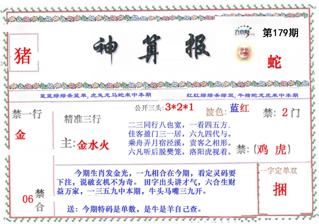 神算报
