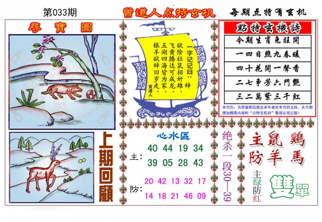 曾道人点特玄机