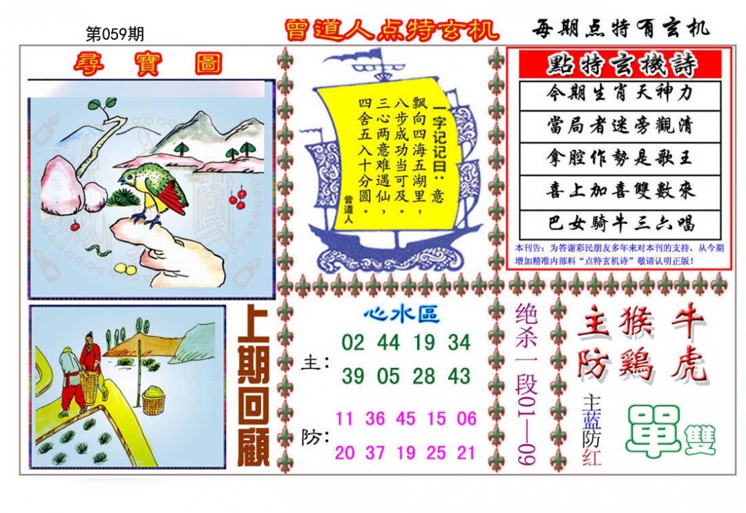 曾道人点特玄机