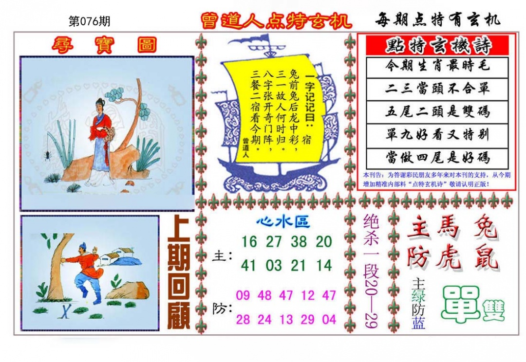 曾道人点特玄机