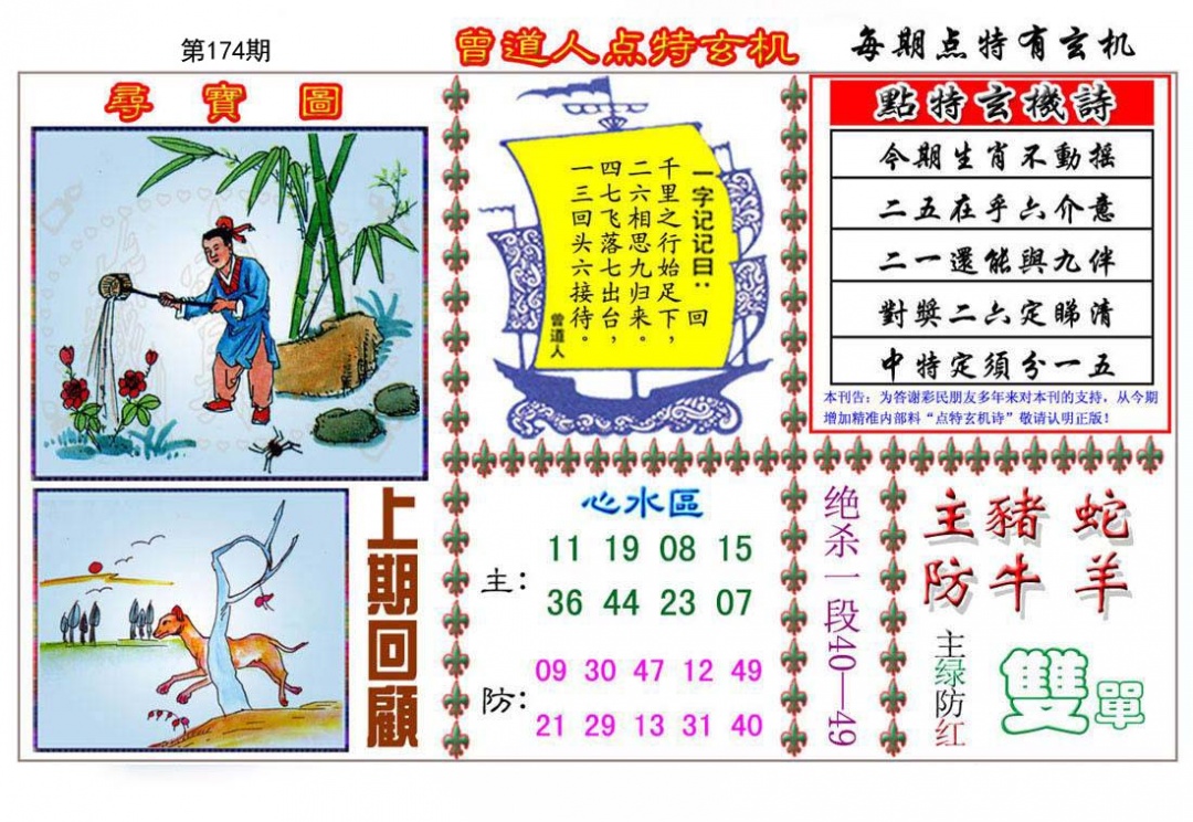 曾道人点特玄机