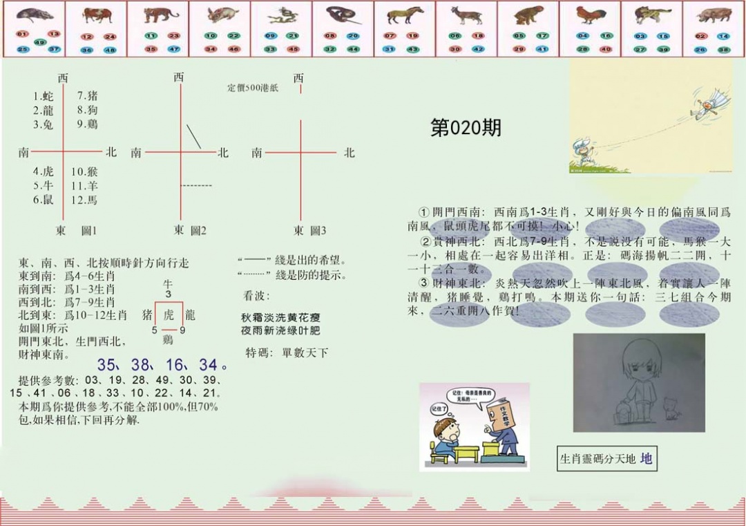 正版澳门足球报