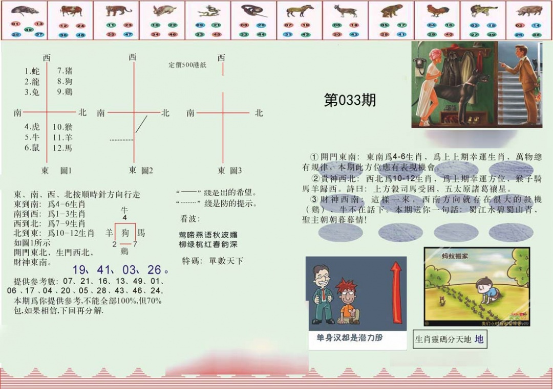 正版澳门足球报