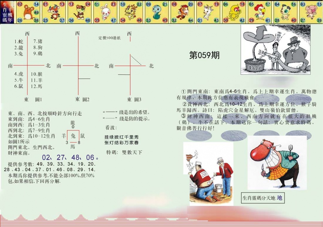 正版澳门足球报