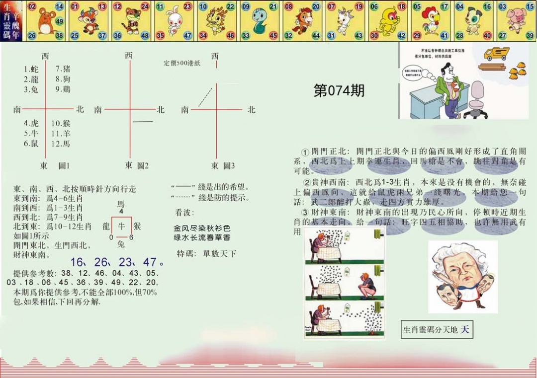 正版澳门足球报