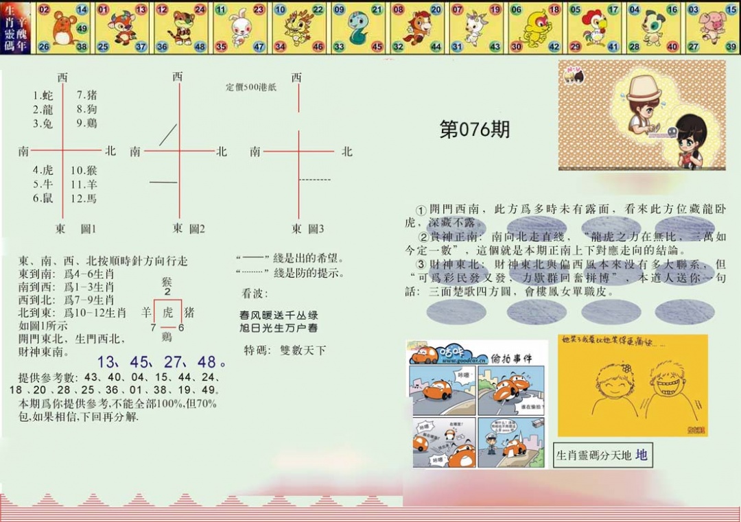 正版澳门足球报