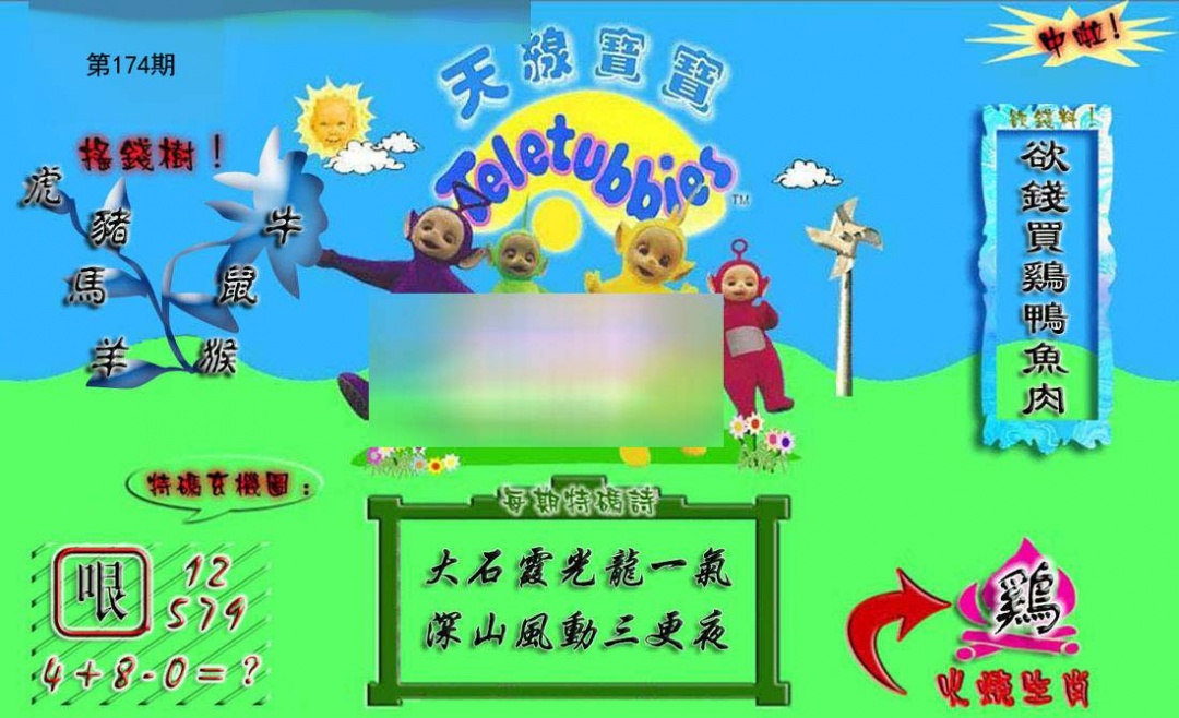 正版天线宝宝A