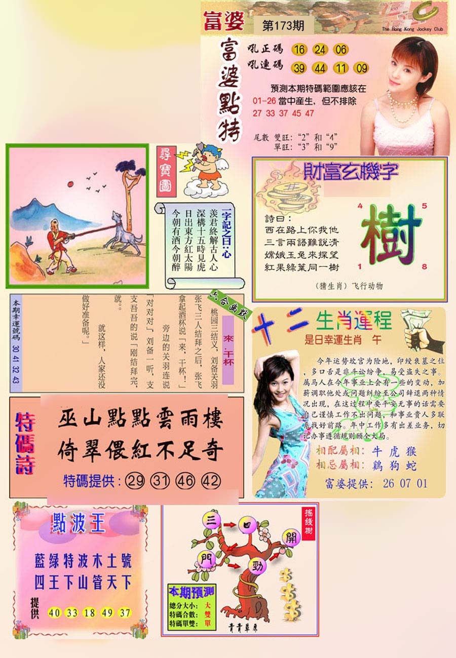富婆