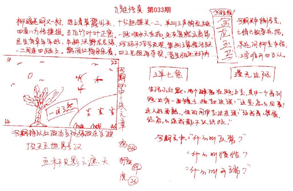 九龙传真(手写)