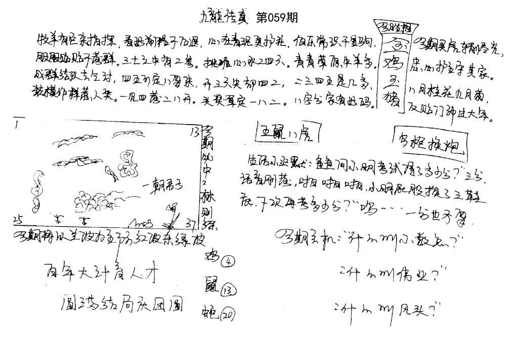 九龙传真(手写)