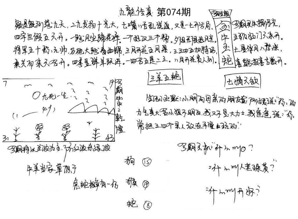 九龙传真(手写)