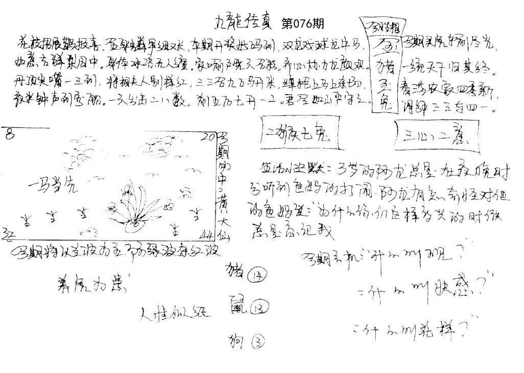 九龙传真(手写)