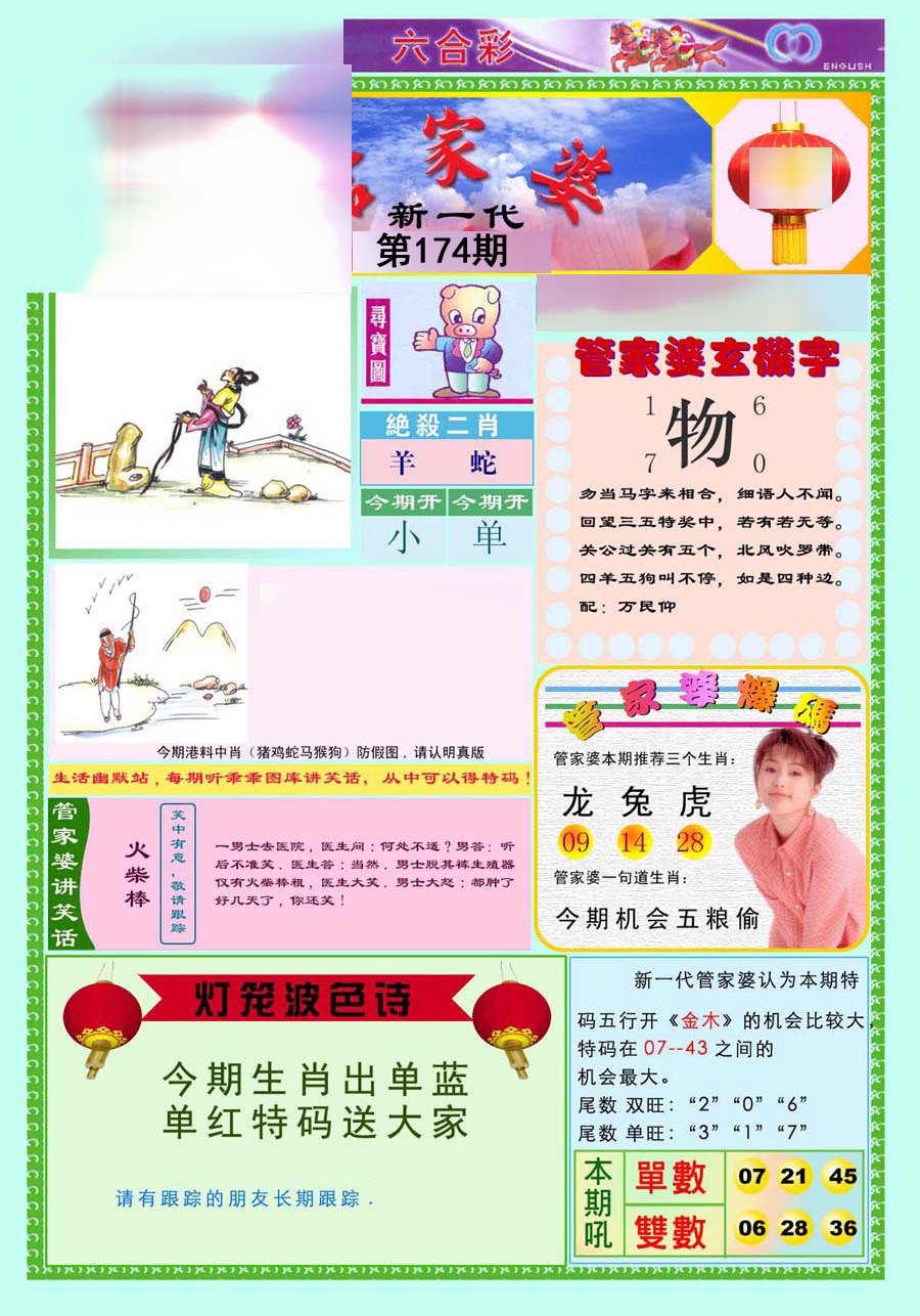 新一代管家婆