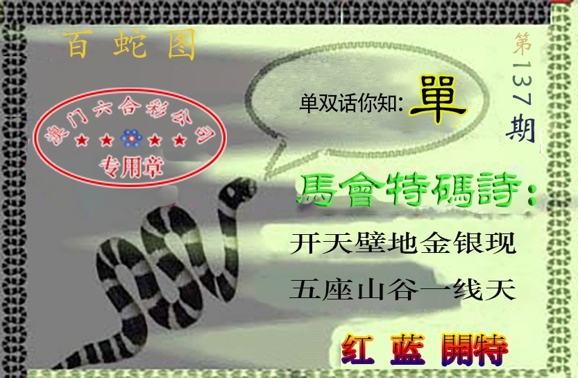 百蛇图