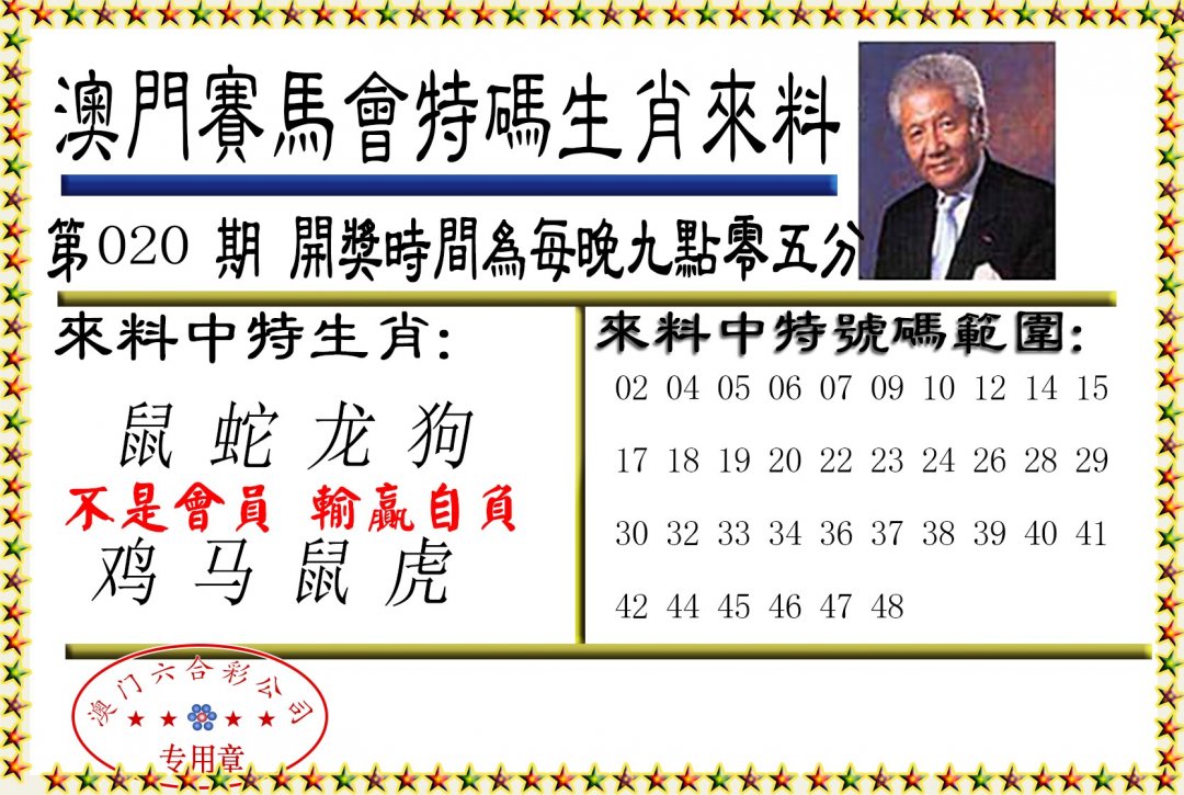 特码生肖来料