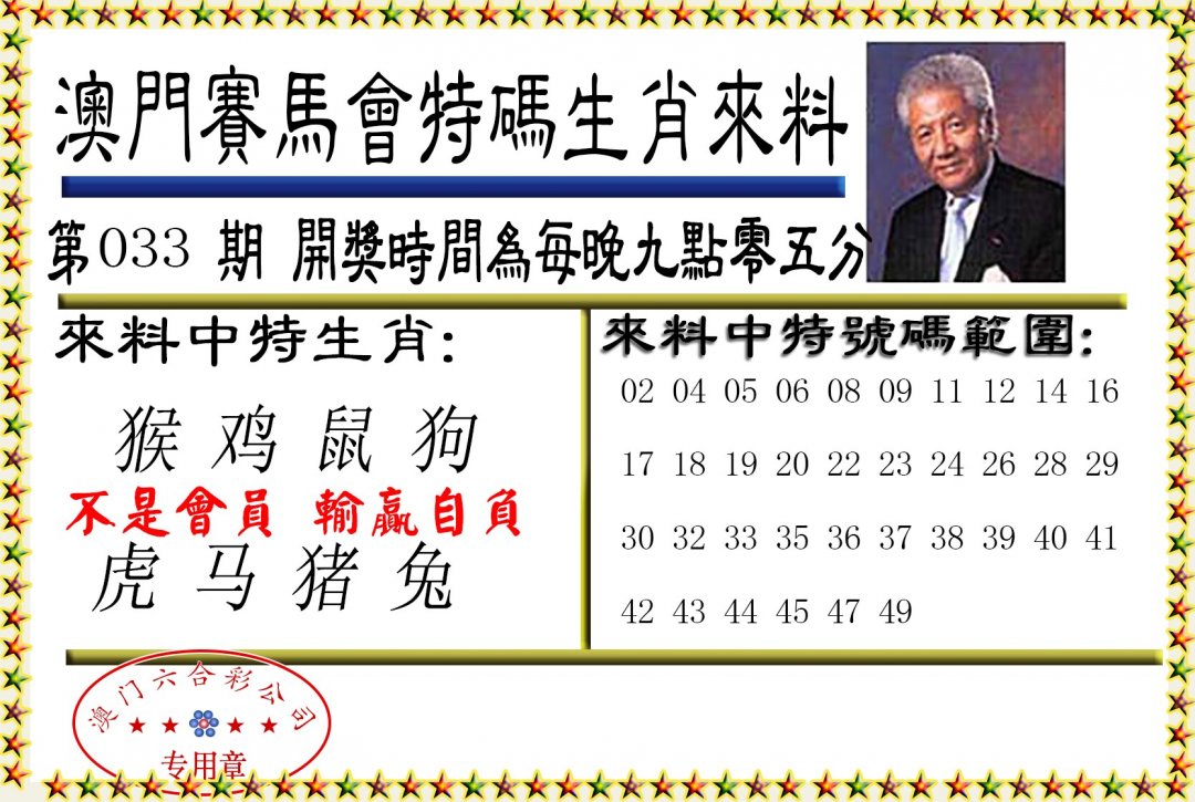 特码生肖来料