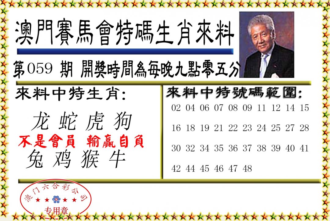 特码生肖来料