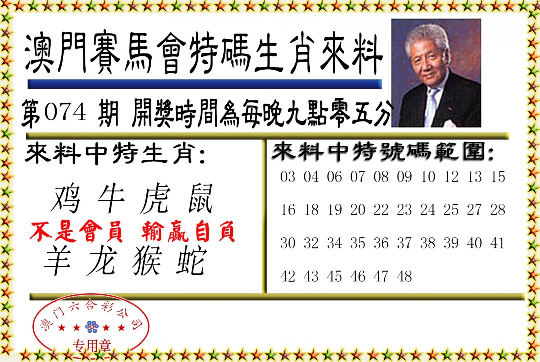 特码生肖来料