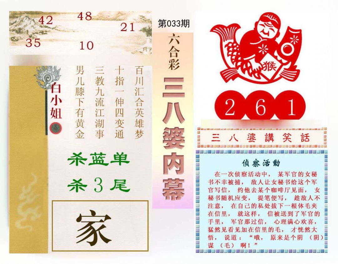 三八婆内幕(彩)