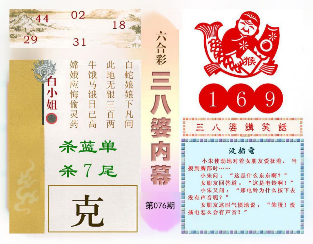 三八婆内幕(彩)