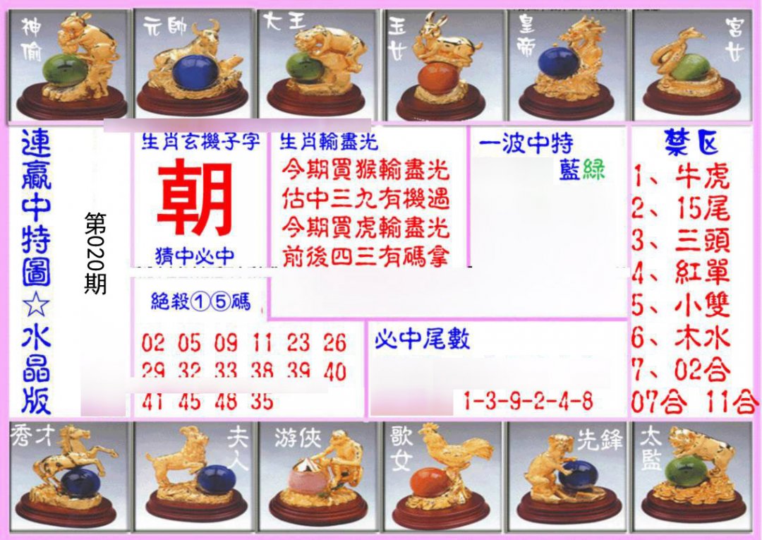 连赢中特图（水晶版）