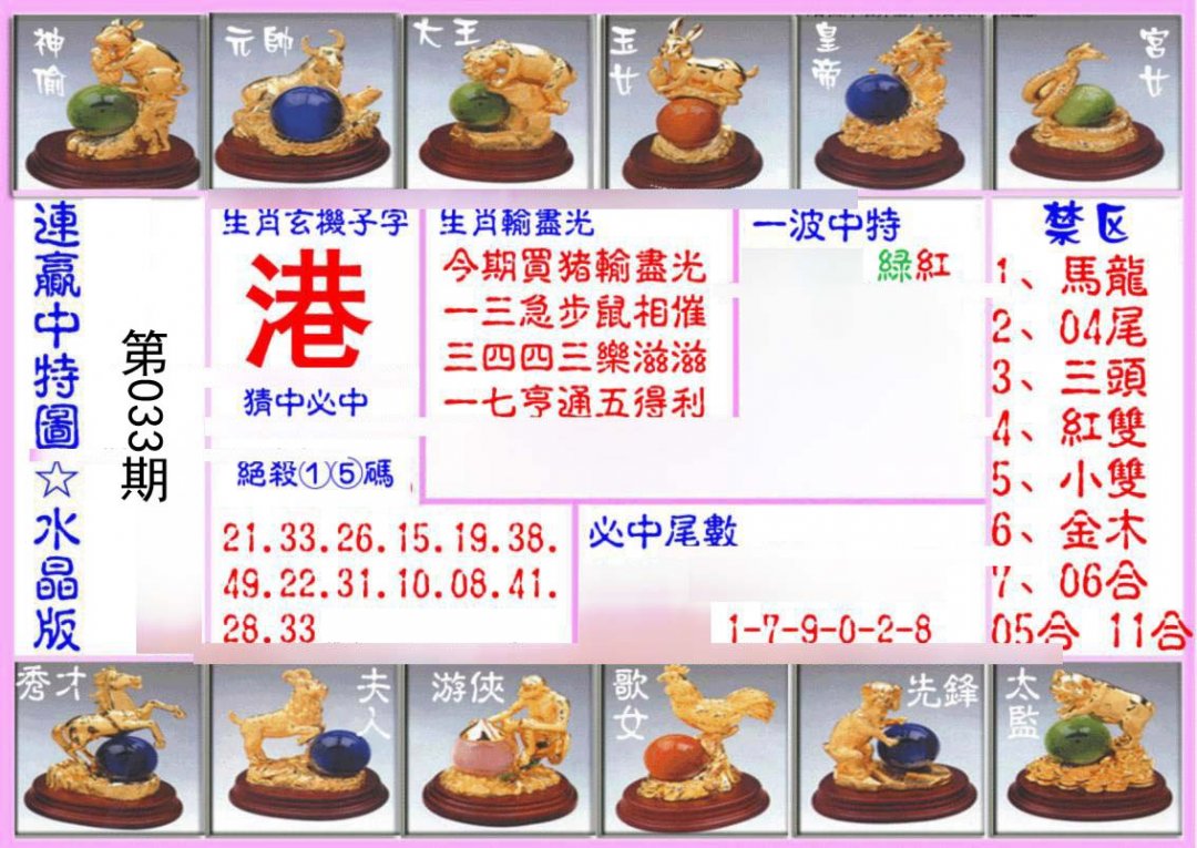 连赢中特图（水晶版）