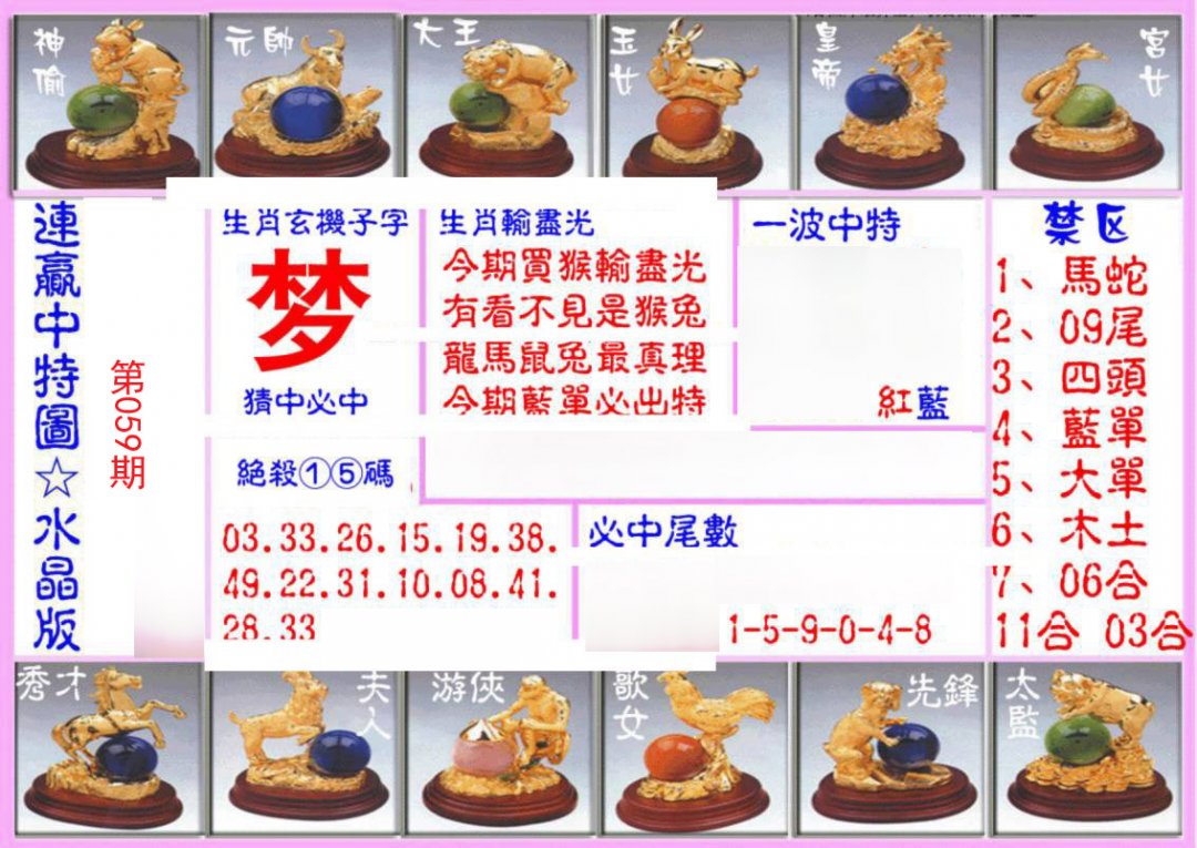 连赢中特图（水晶版）