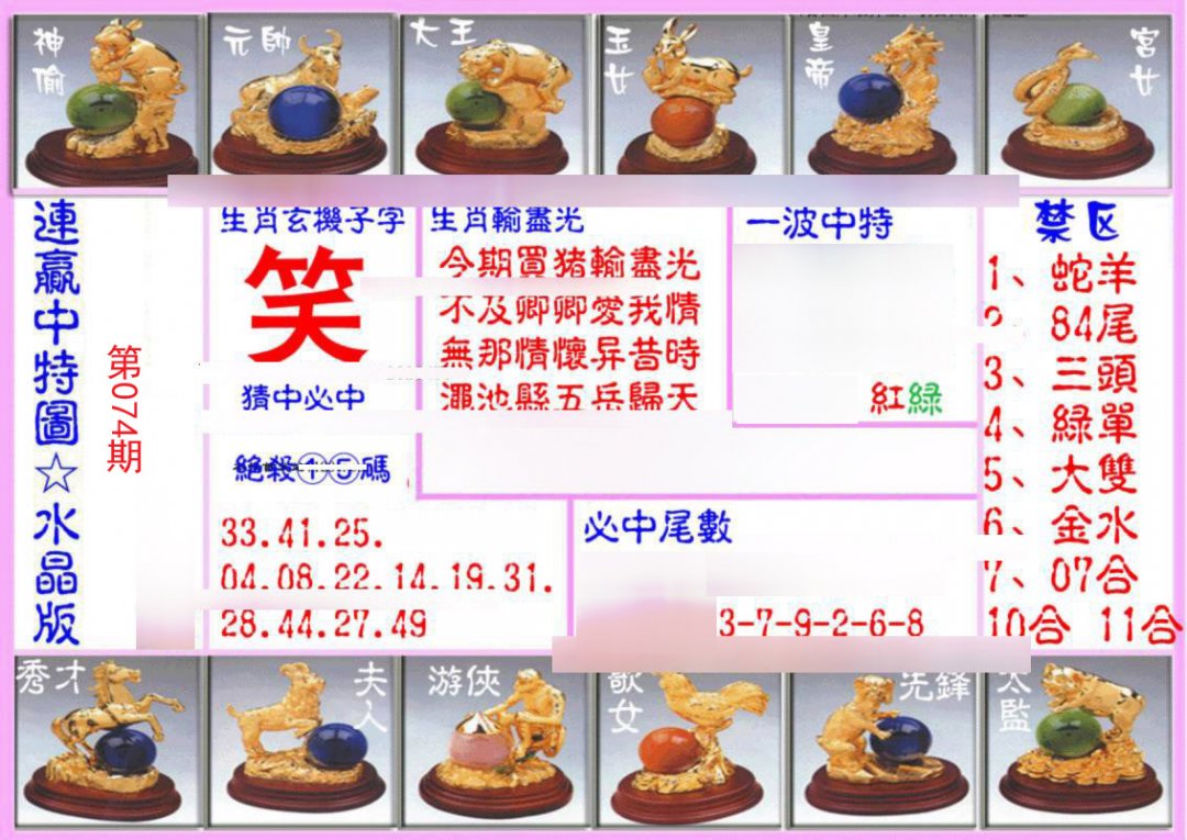 连赢中特图（水晶版）