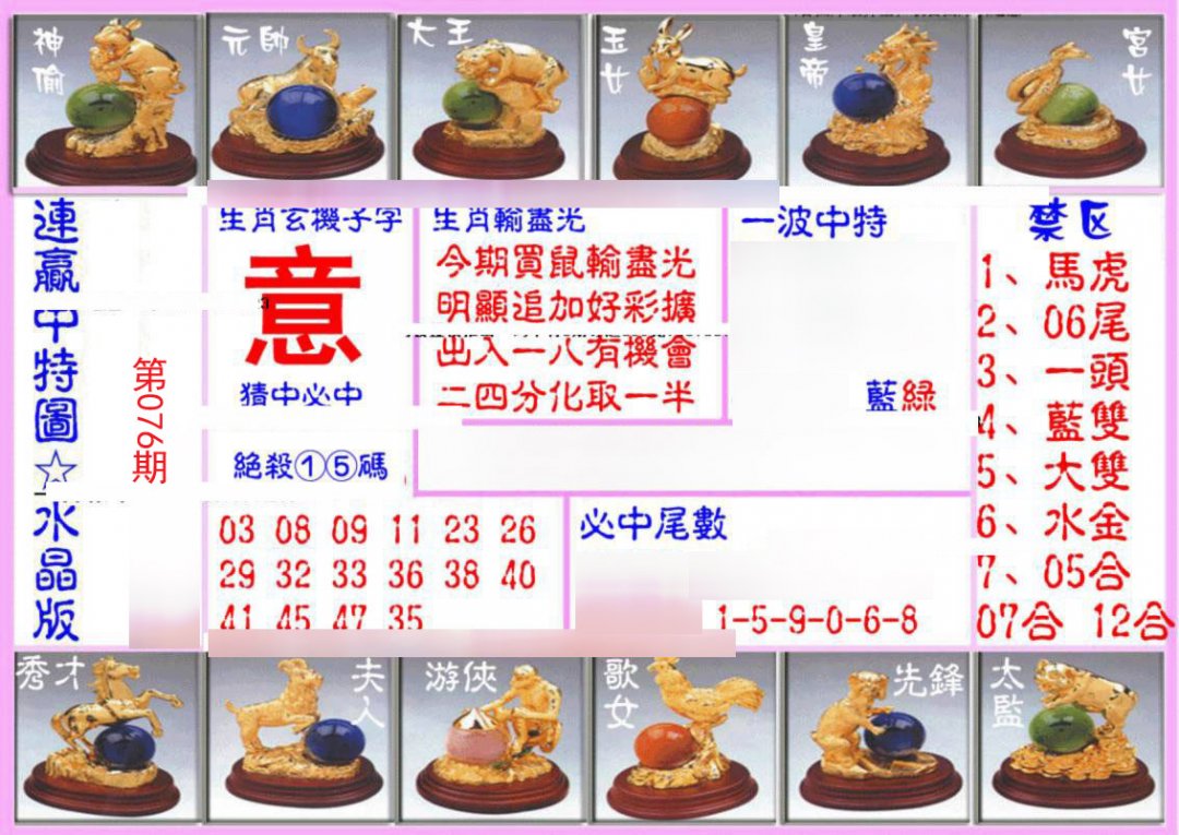 连赢中特图（水晶版）