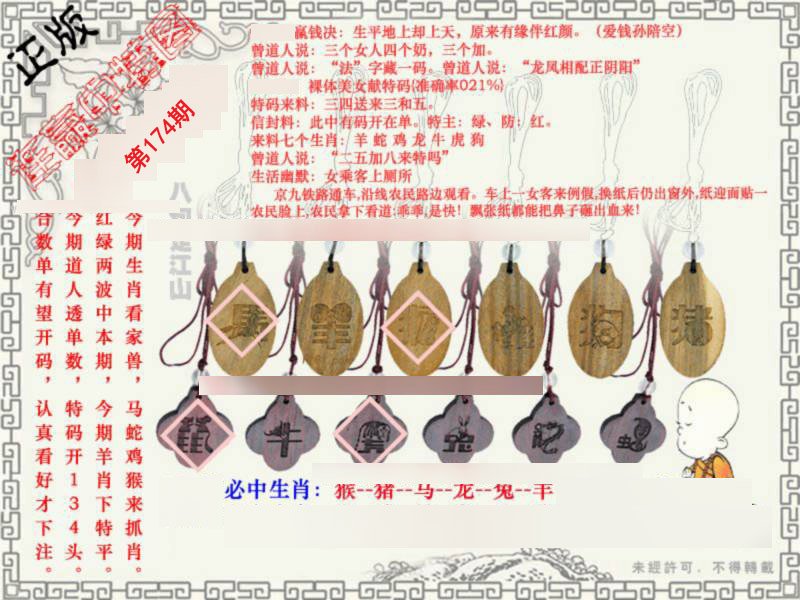 连赢中特图