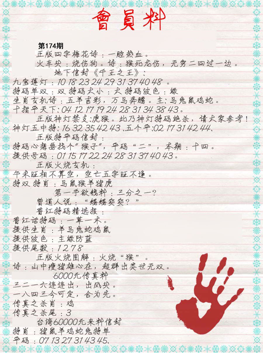 会员料