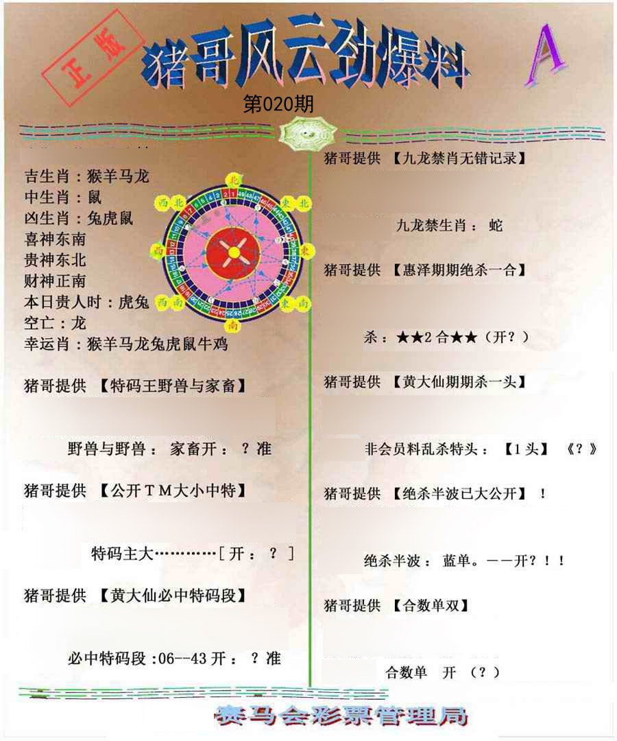 猪哥风云劲爆料A