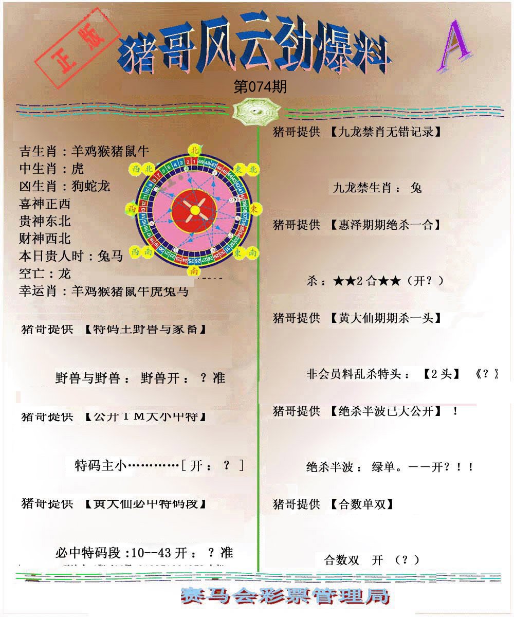 猪哥风云劲爆料A