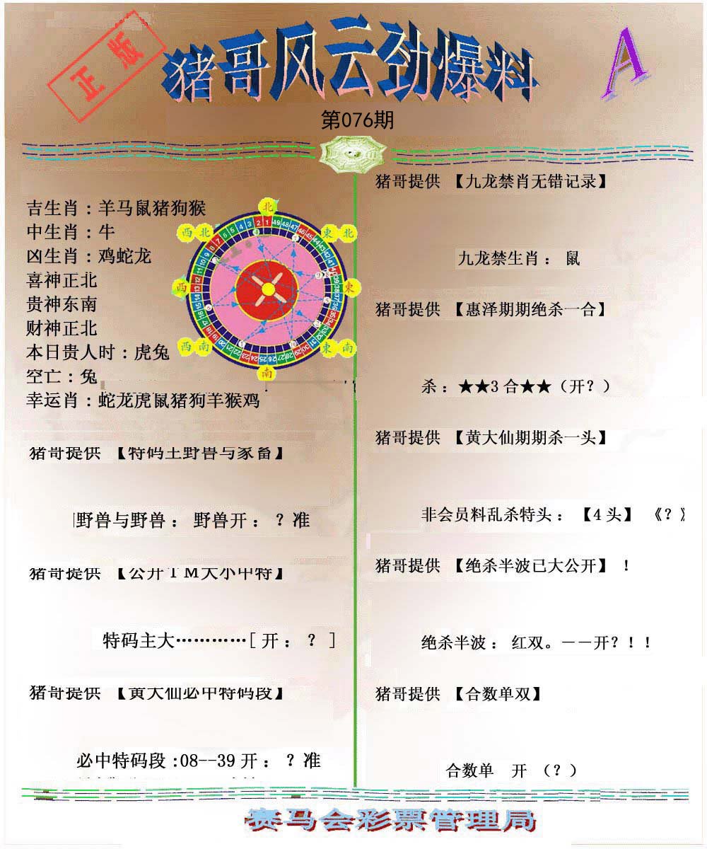 猪哥风云劲爆料A