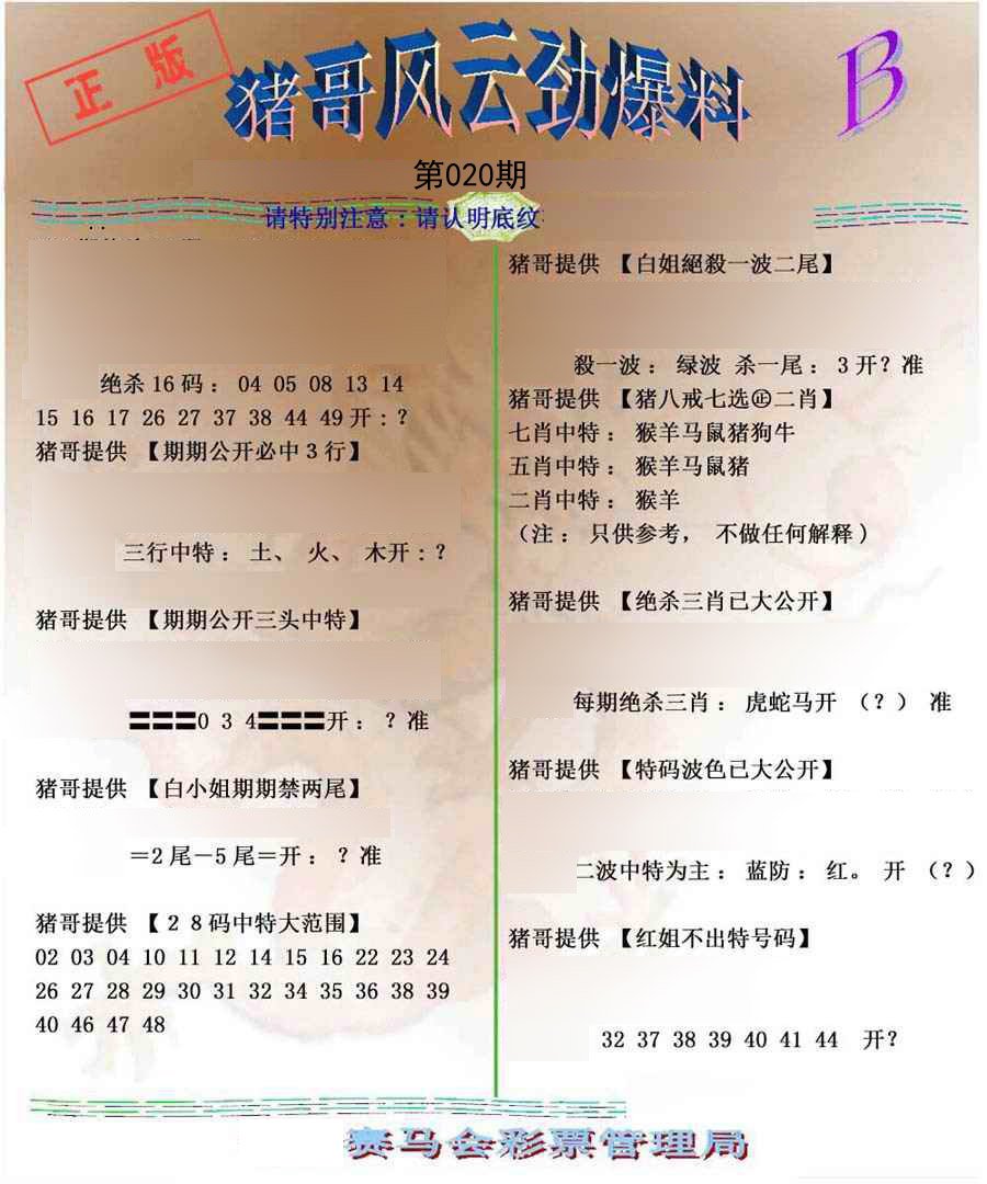 猪哥风云劲爆料B