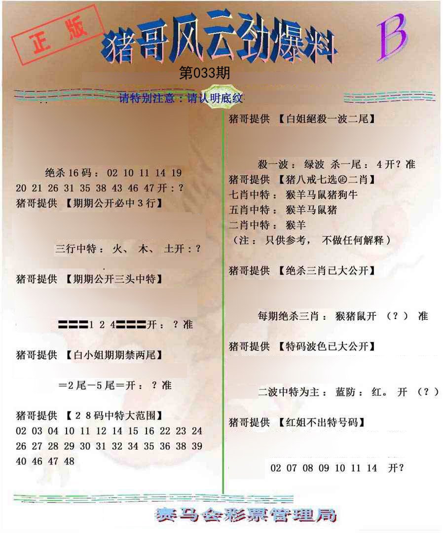 猪哥风云劲爆料B