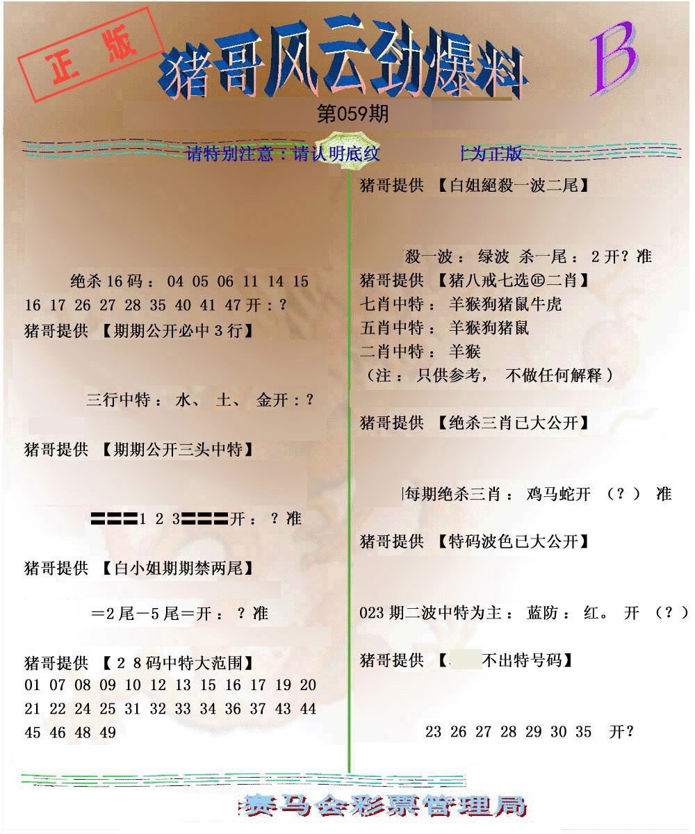 猪哥风云劲爆料B