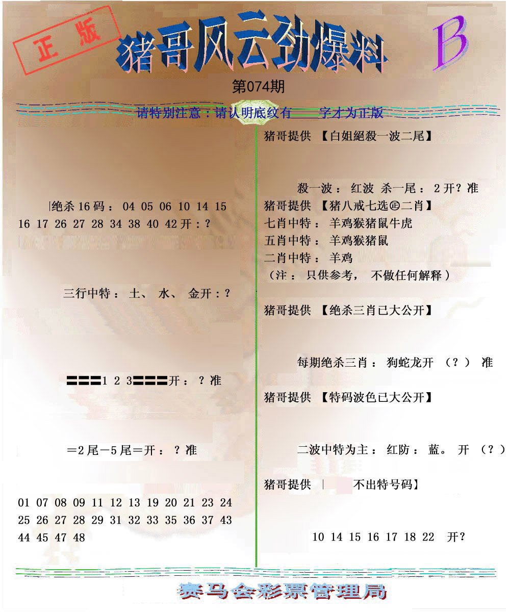 猪哥风云劲爆料B