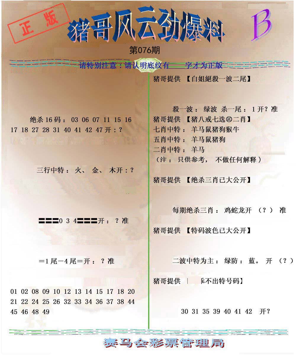 猪哥风云劲爆料B