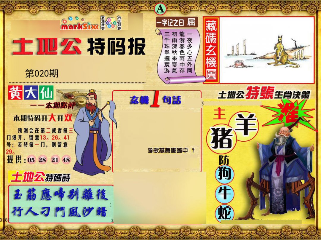 土地公特码报A