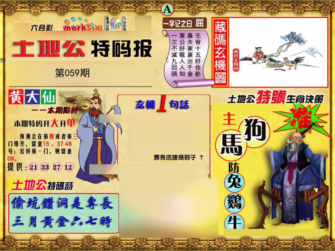 土地公特码报A
