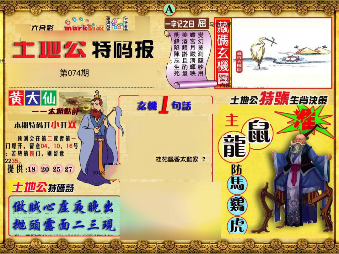 土地公特码报A
