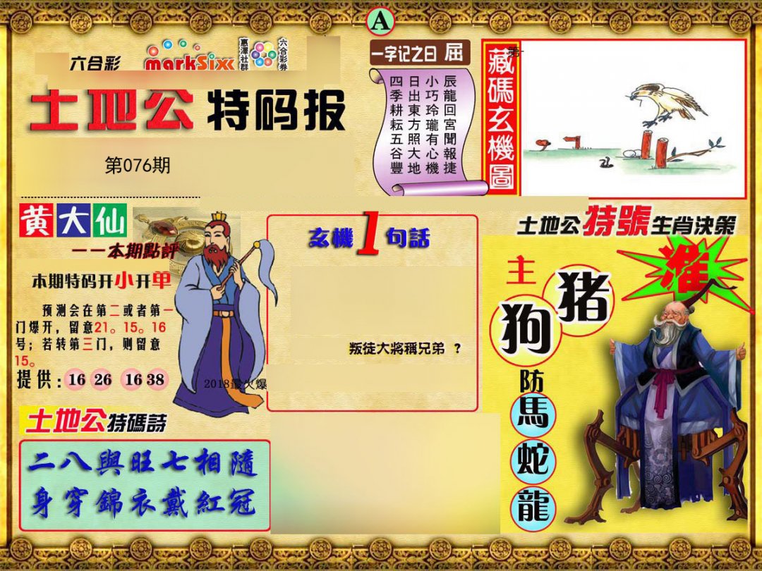 土地公特码报A