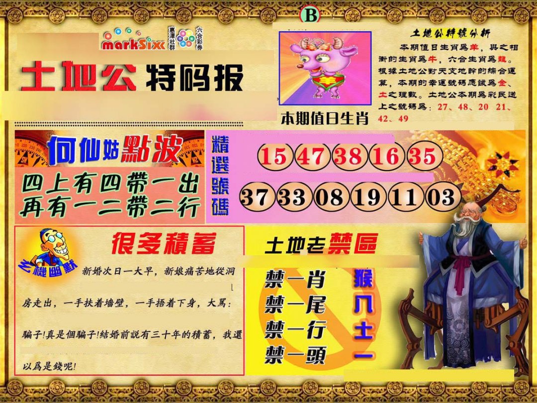 土地公特码报B