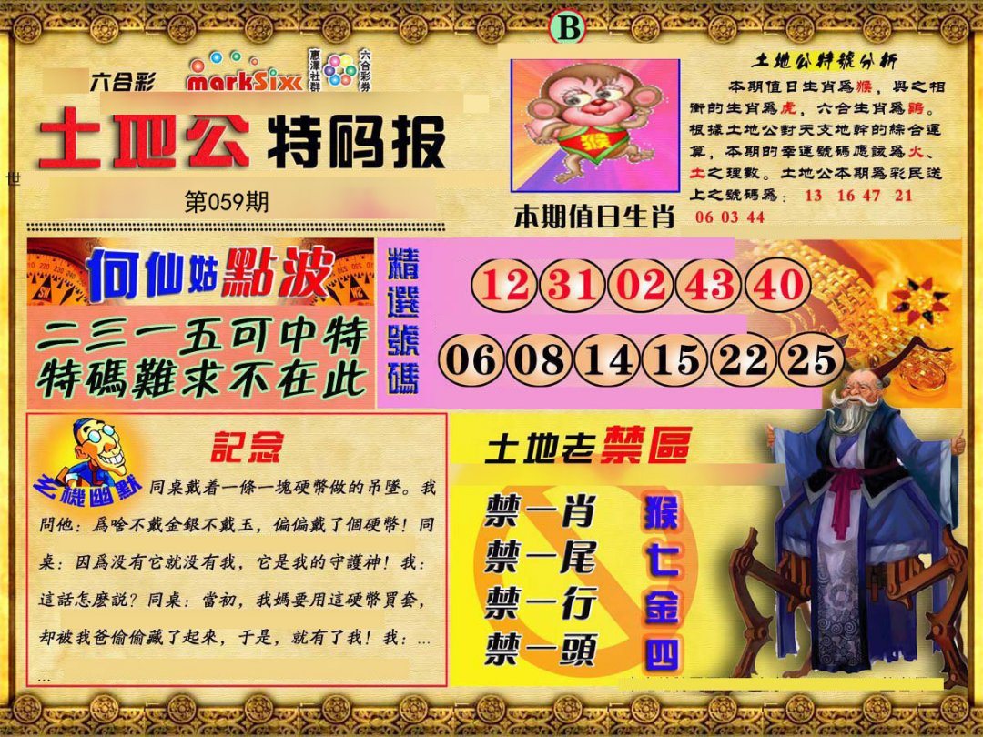 土地公特码报B