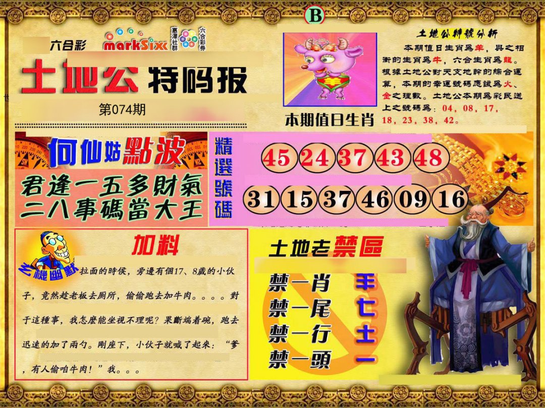 土地公特码报B